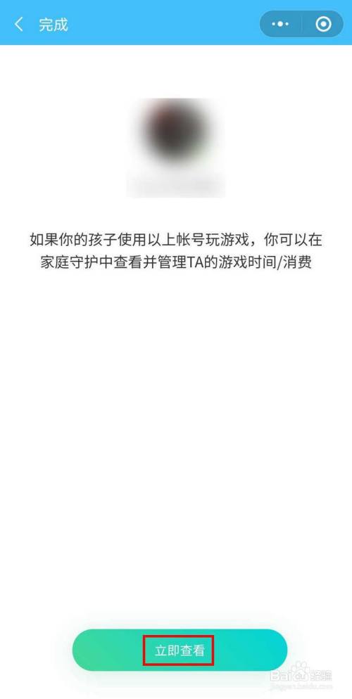 怎么使用微信查询和管理孩子游戏时间及消费