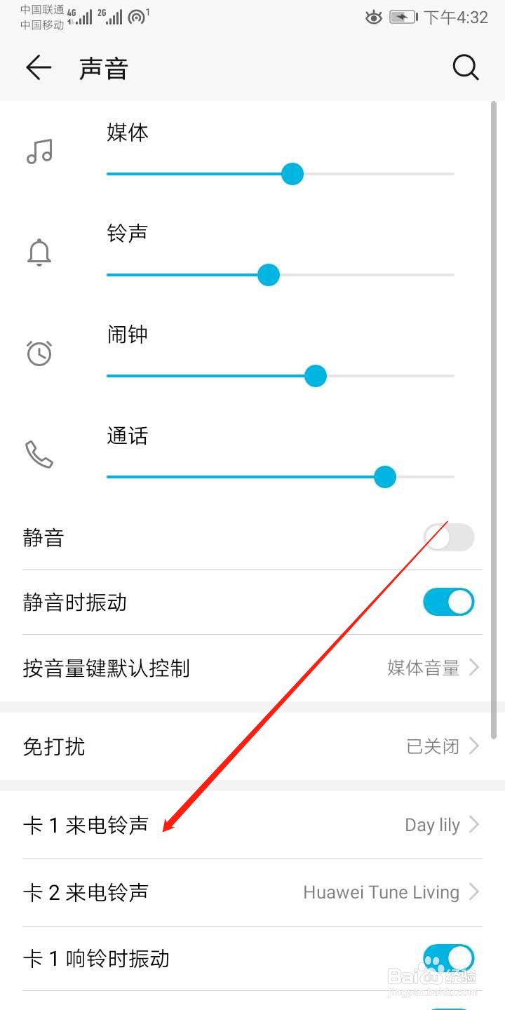 华为手机怎么更换铃声？