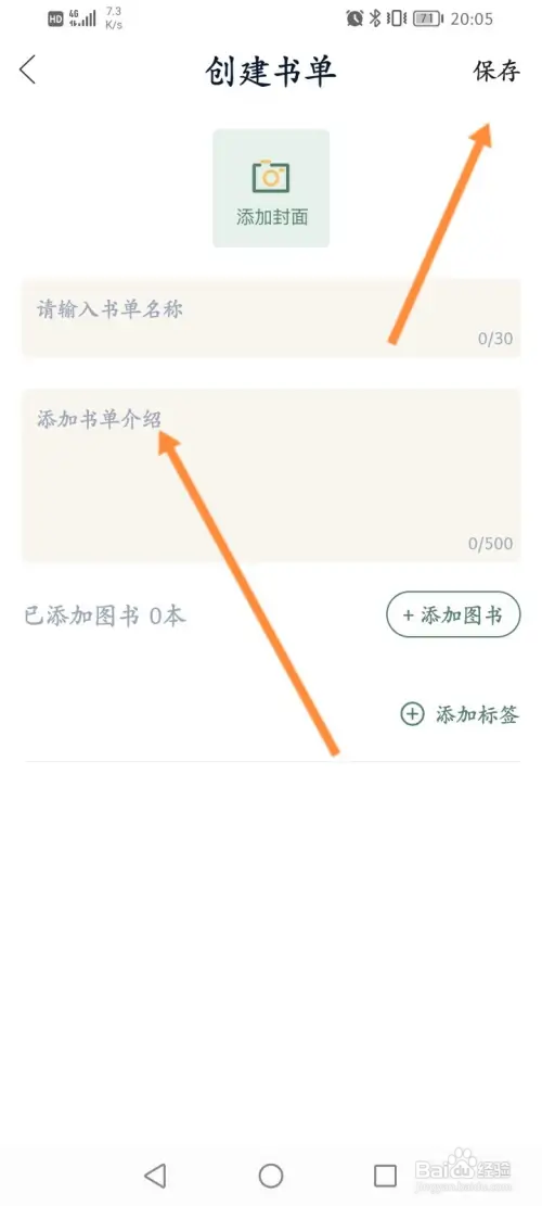 藏书馆在哪创建书单