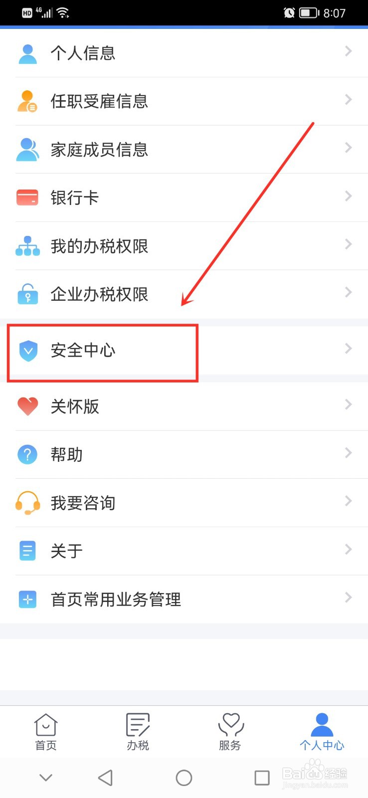 个人所得税手机号码换了登录不了怎么办