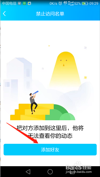 手机QQ怎么设置黑名单