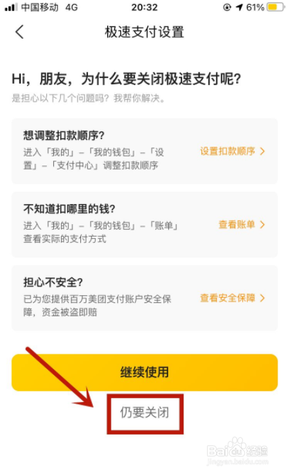美团app如何关闭极速支付