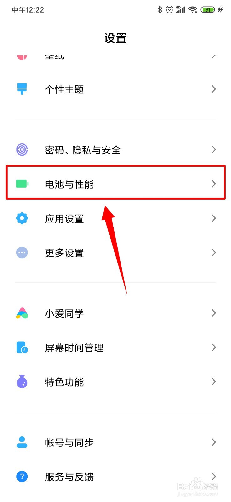 小米手机如何开启省电模式