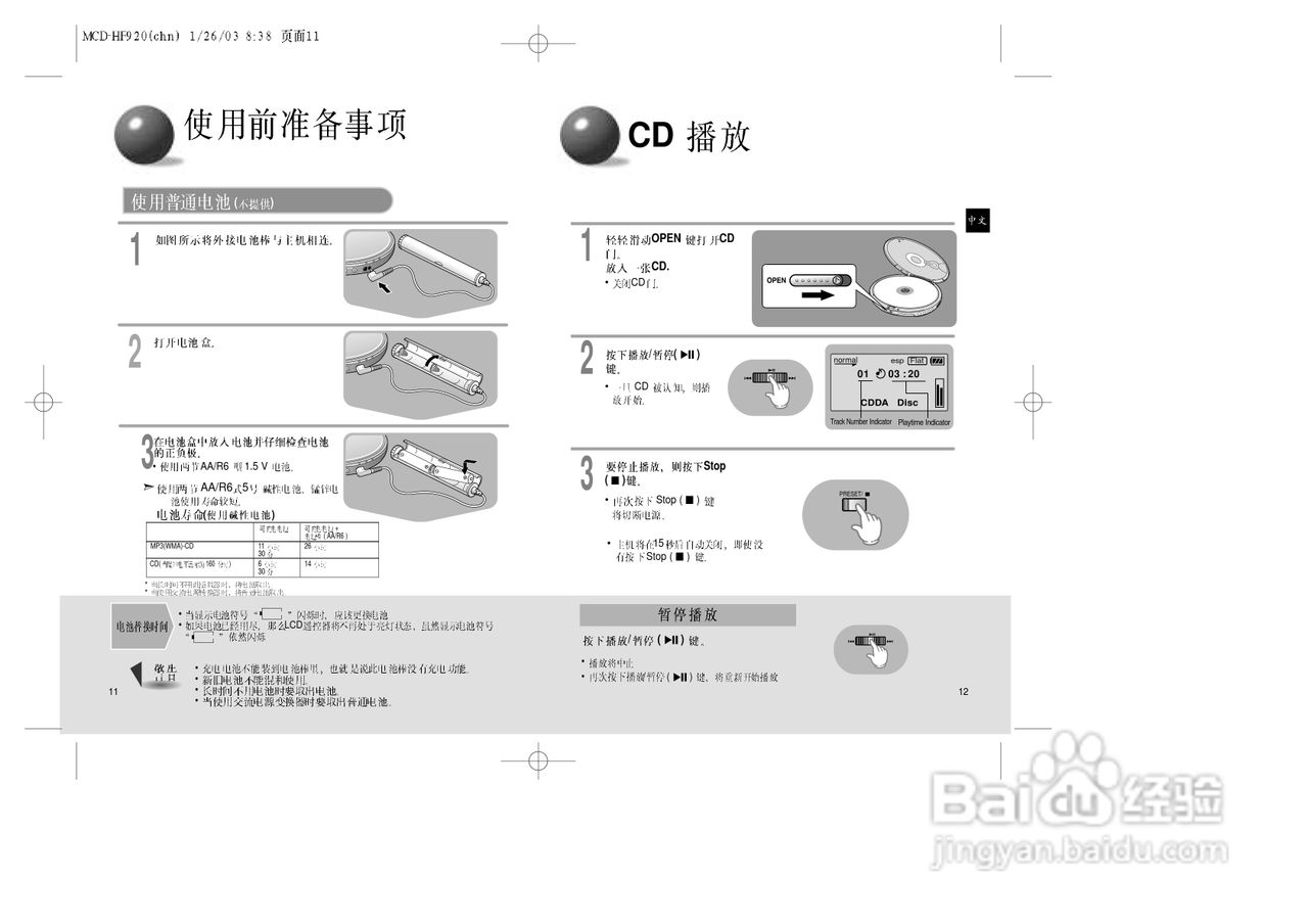 三星MCD-HF920 MP3播放器使用说明书