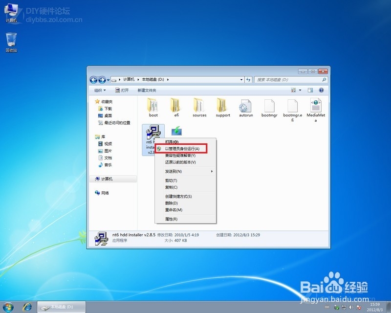 硬盘安装win8.1过程