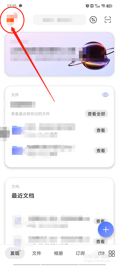 阿里云盘怎么注销账号