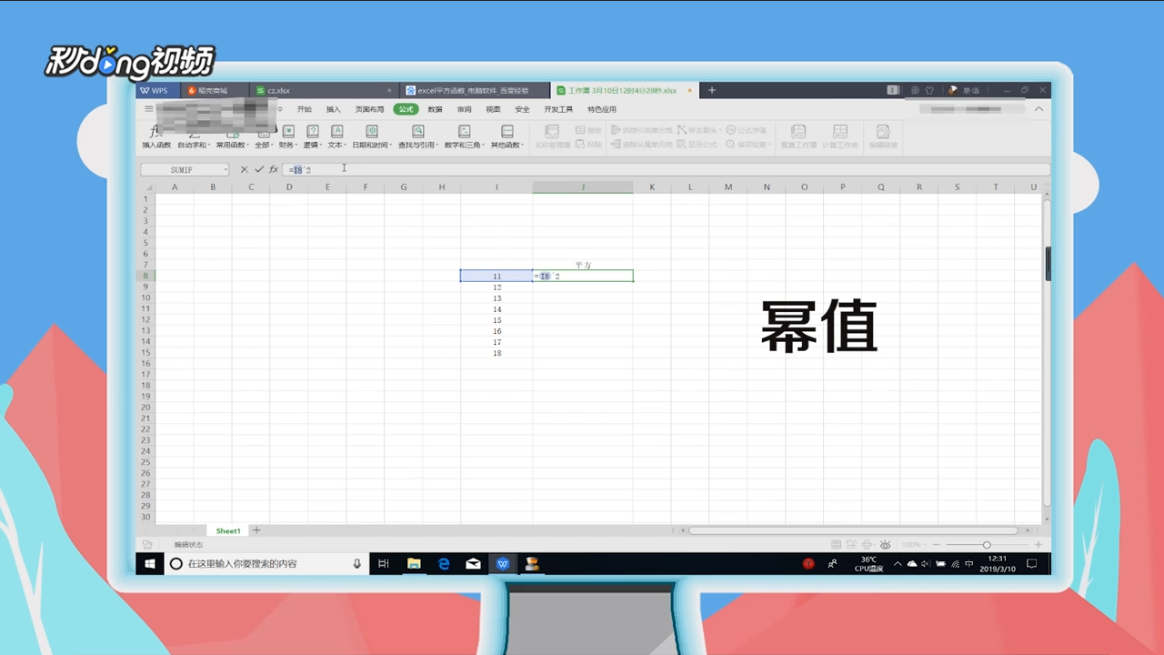 Excel平方函数怎么用