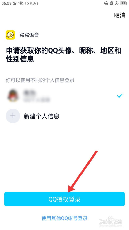 接着进入到qq授权界面,我们点击下面的qq授权登录选项即可.