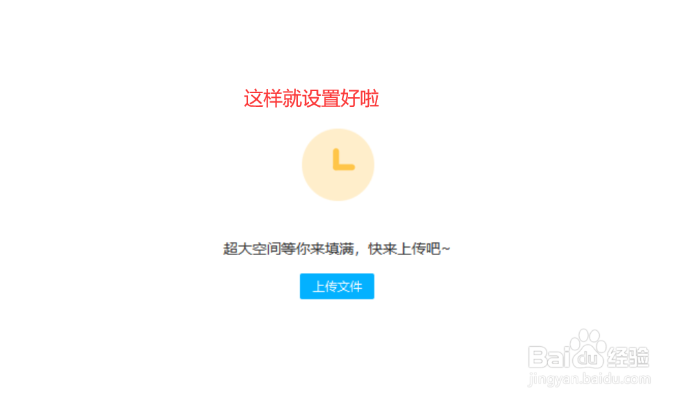 更改百度网盘下载路径