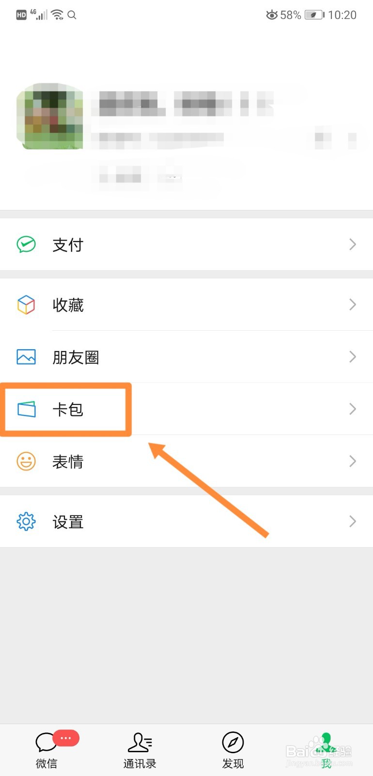 如何查看微信中的券和礼品卡