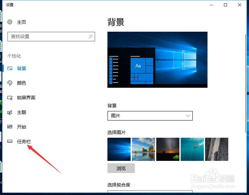 win10系统如何把任务栏变小？