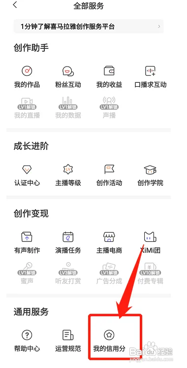 喜马拉雅应该怎样查看个人的信用分