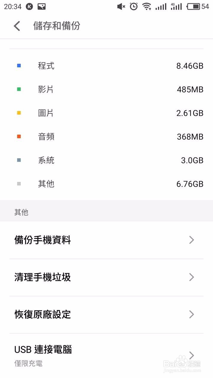 魅族MX5如何还原出厂设置？
