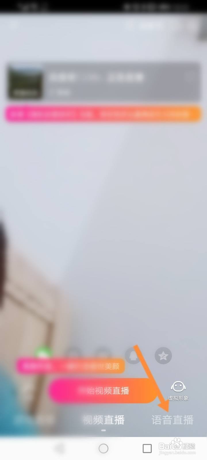 花椒直播怎么退出直播