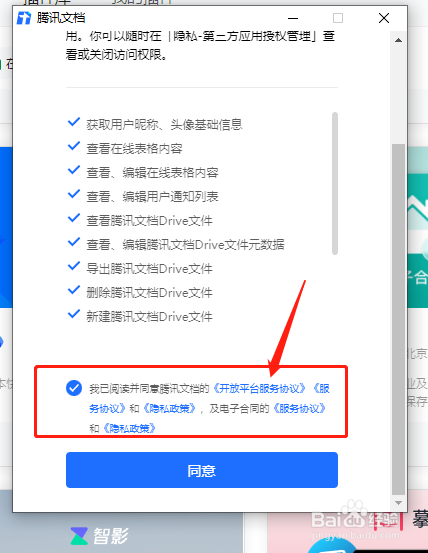 腾讯文档怎么添加“电子合同”在线签约插件？