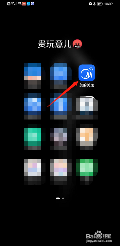 美的美居APP在哪里进行注销账号?