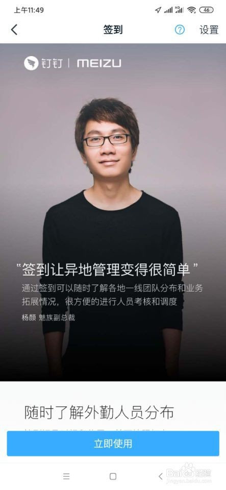 钉钉如何进行公司签到