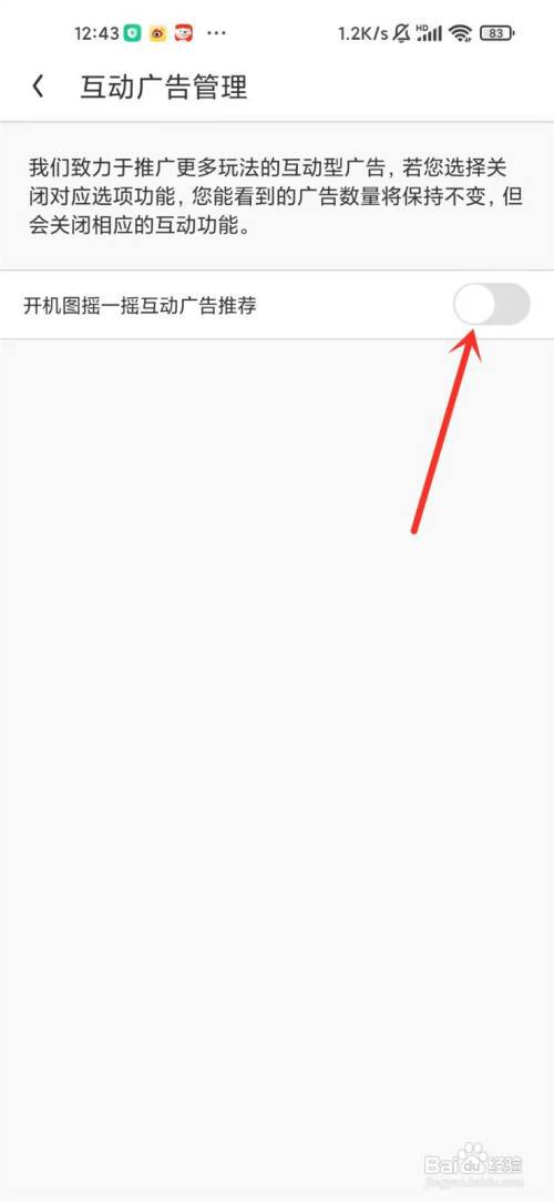 uc浏览器摇一摇广告怎么关闭?