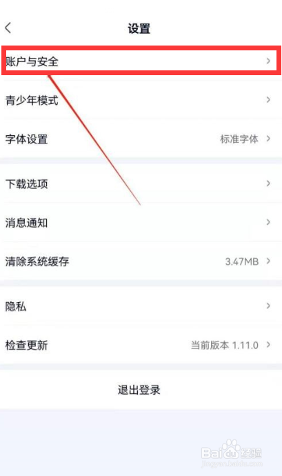 爱奇艺极速版怎么修改手机号