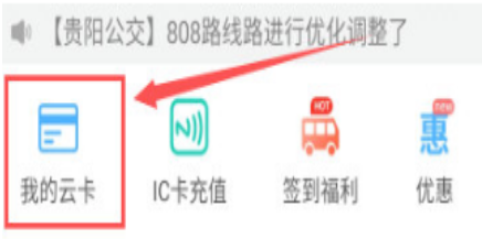 贵州通余额在哪里看
