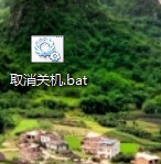 如何对电脑进行定时关机？