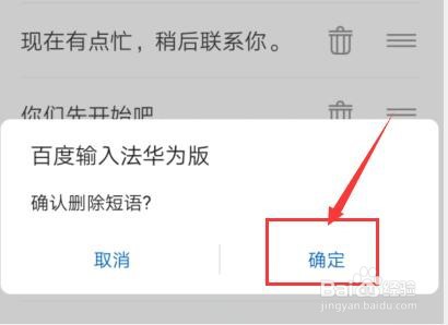 百度输入法如何删除短语?