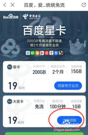 如何领取百度圣卡