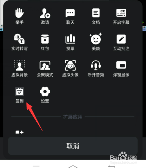 腾讯会议在哪里签到会议