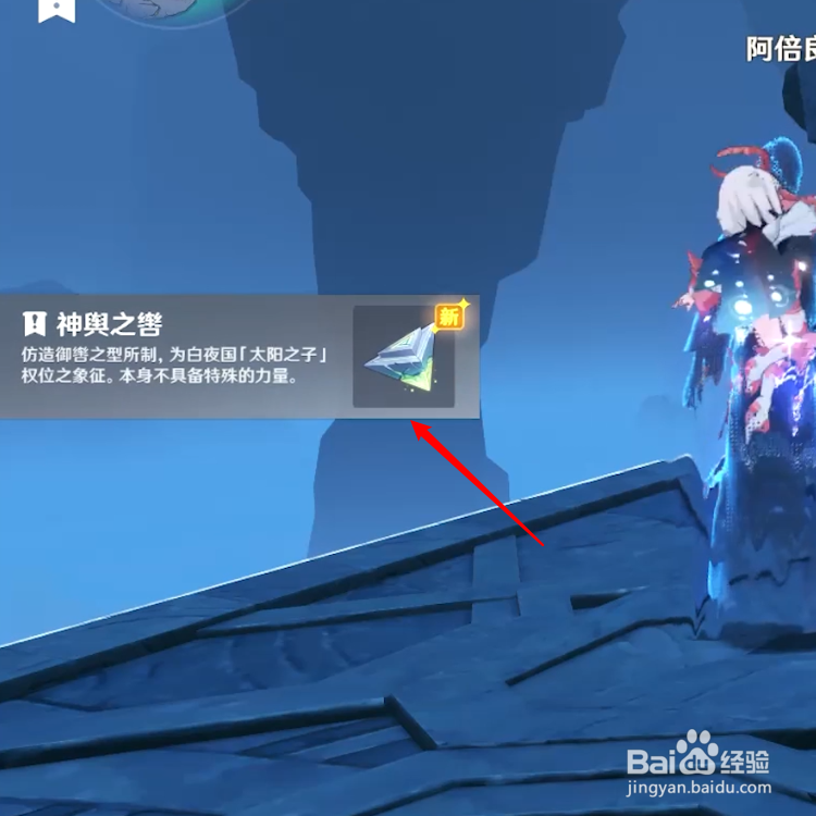 原神渊下宫神舆之辔怎么获得