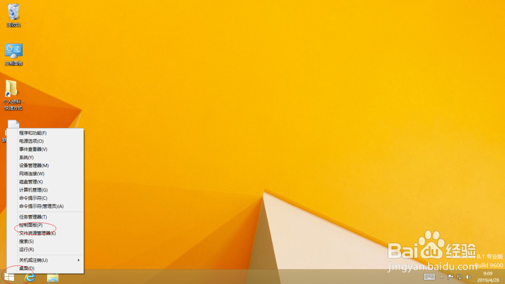 Windows 8如何设置脱机访问共享文件