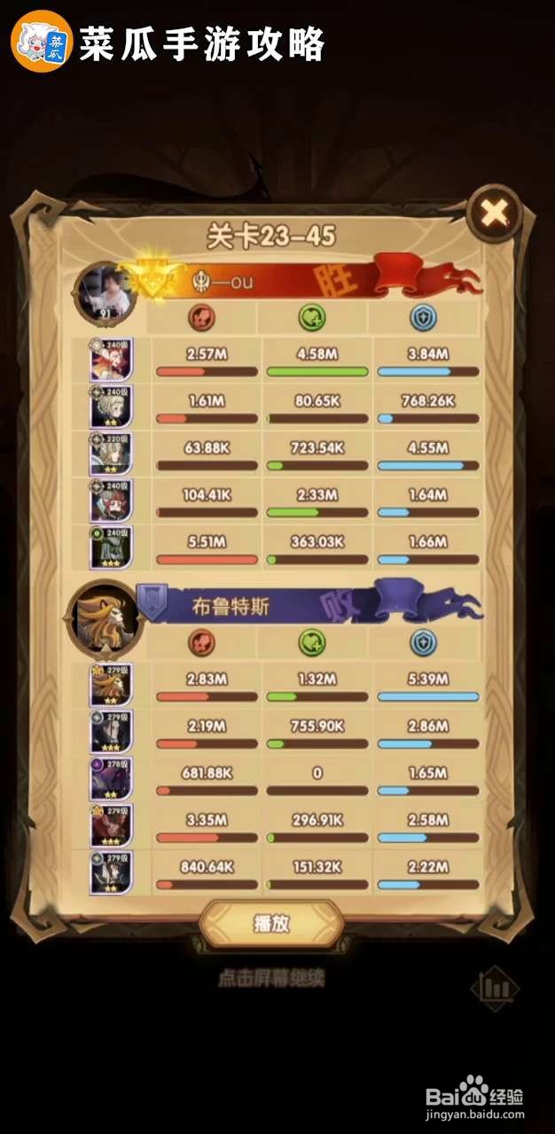 剑与远征23-45攻略