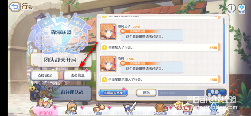 公主连结怎么任命副会长