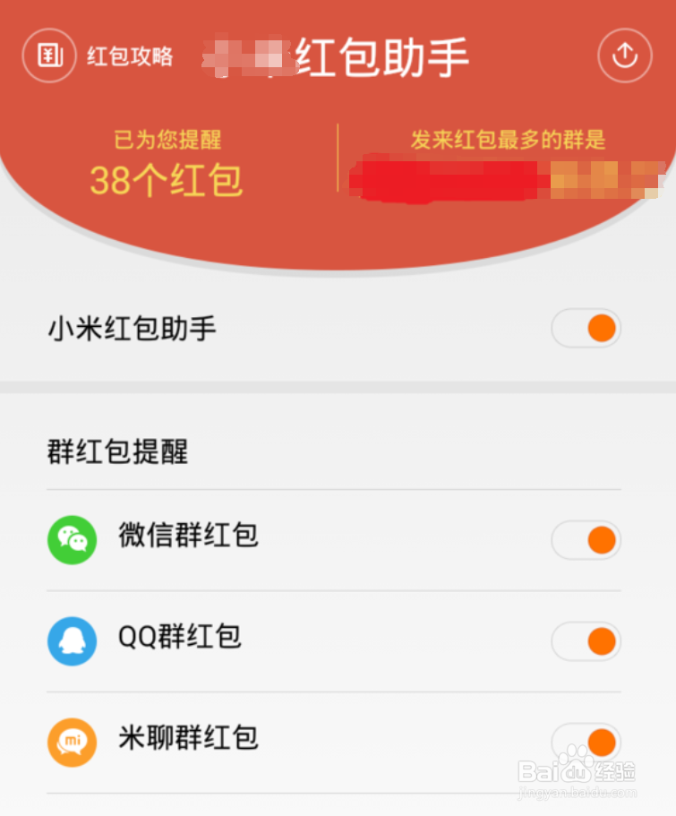 苹果6怎么设置红包提醒