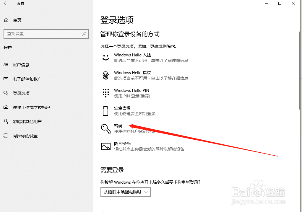 电脑怎么设置登录密码