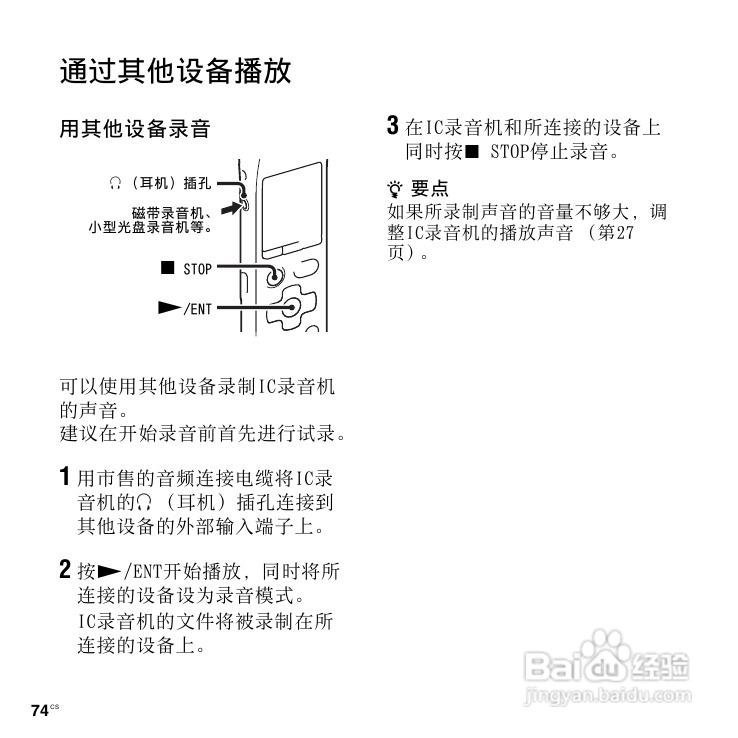 SONY数码录音棒IC Recorder说明书:[4]