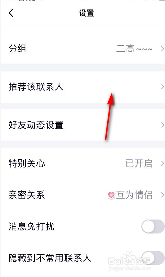 怎么把QQ好友分享给别人