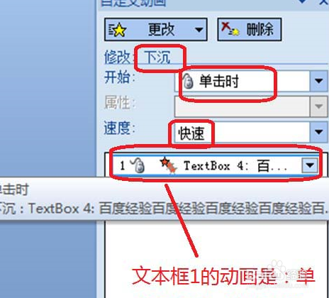 PPT两个文本框怎么制作交互显示消失的动画