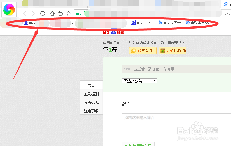 360浏览器收藏夹在哪里