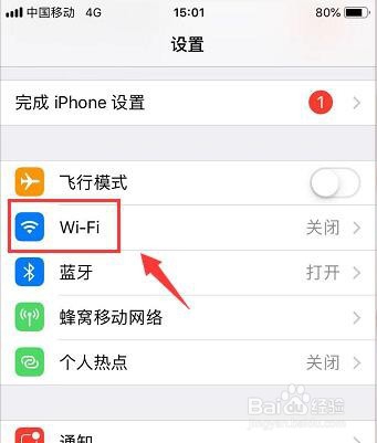 苹果手机怎么禁止WiFi自动连接