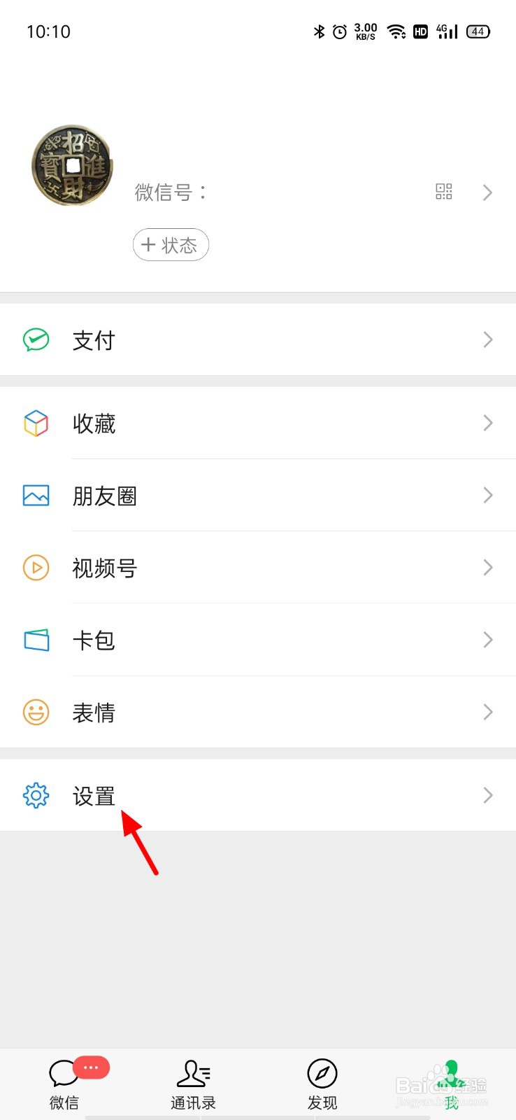 微信声音太小如何设置成扬声器