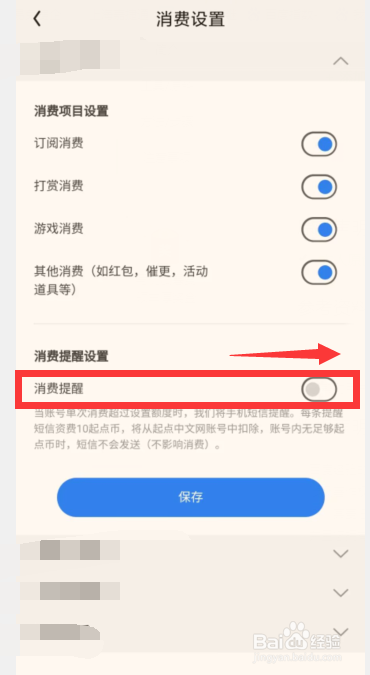 QQ阅读APP上如何设置消费超额提醒服务