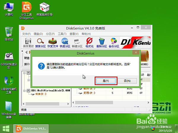 使用u启动v6.3启动u盘删除硬盘所有分区