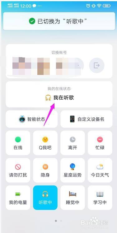 手机QQ在听歌状态怎么展示？