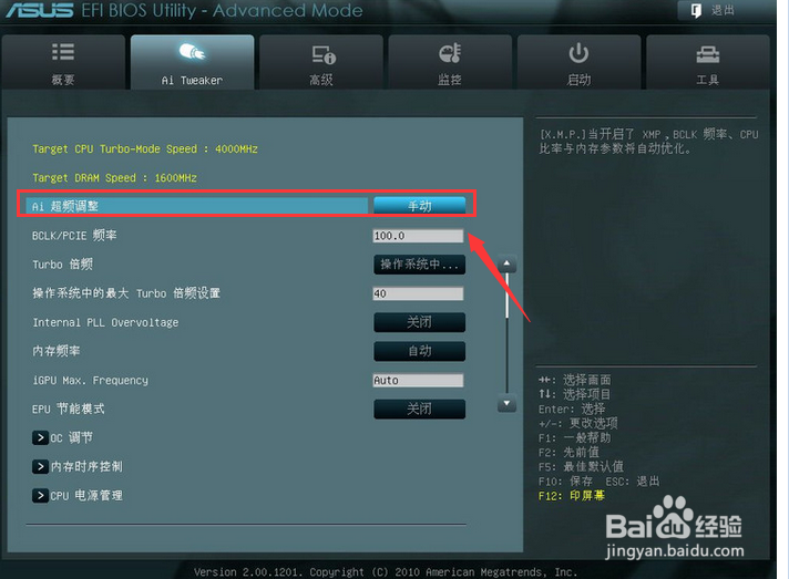 华硕主板bios设置