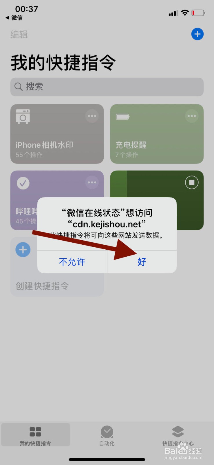 苹果手机如何用捷径制作在线状态头像