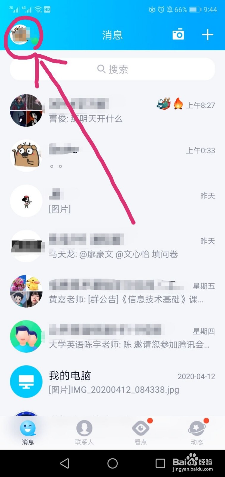 如何修改QQ主题