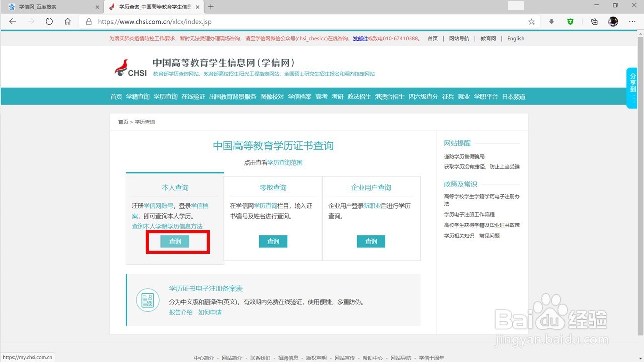 查学籍怎么查询