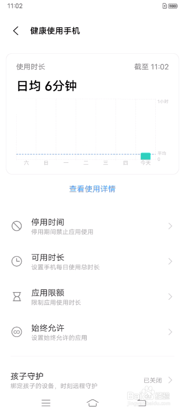 vivo S9如何查看屏幕使用时间