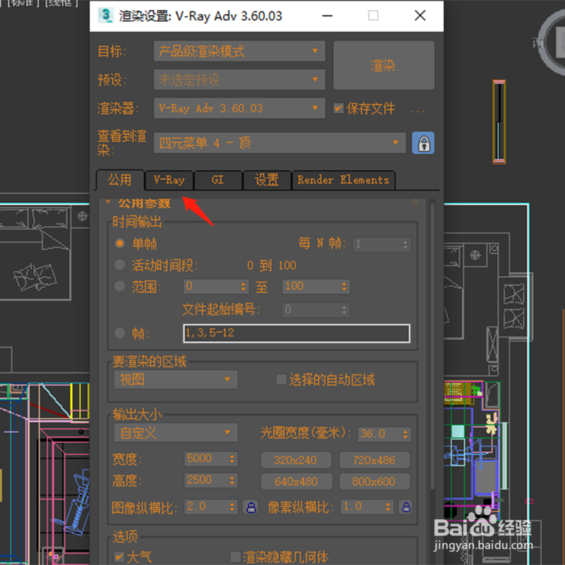 渲染全景图如何设置