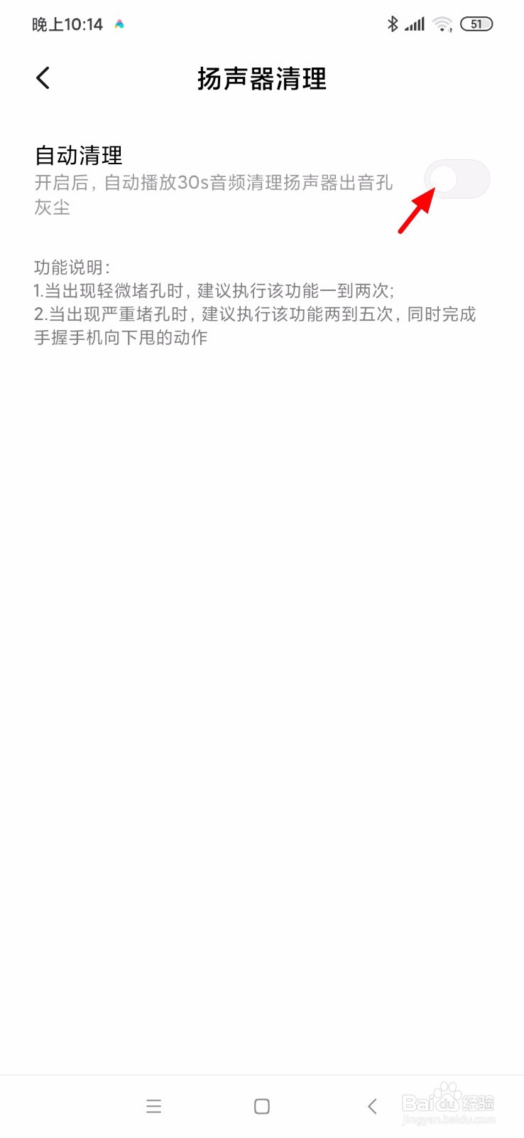 小米手机怎么清除扬声器灰尘